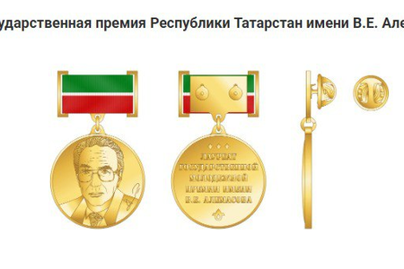 Минпромторг Татарстана запустил прием работ на соискание Государственной премии имени Вячеслава Алемасова