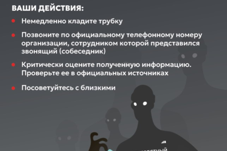 Информация Банка России и Генеральной Прокуратуры Российской Федерации о противодействии хищениям, совершаемым с помощью информационно-телекоммуникационных технологий