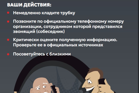 
Информация Банка России и Генеральной Прокуратуры Российской Федерации о противодействии хищениям, совершаемым с помощью информационно-телекоммуникационных технологий
