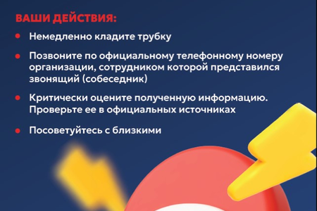 
Информация Банка России и Генеральной Прокуратуры Российской Федерации о противодействии хищениям, совершаемым с помощью информационно-телекоммуникационных технологий
