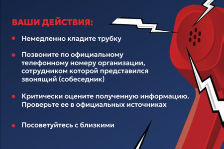 
Информация Банка России и Генеральной Прокуратуры Российской Федерации о противодействии хищениям, совершаемым с помощью информационно-телекоммуникационных технологий
