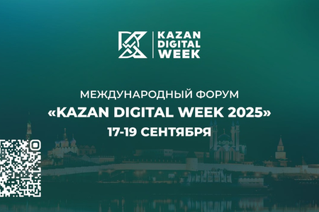 КРУГЛЫЙ СТОЛ «РАЗВИТИЕ ЦИФРОВЫХ ПЛАТФОРМ ДЛЯ УПРАВЛЕНИЯ ИНТЕЛЛЕКТУАЛЬНОЙ СОБСТВЕННОСТЬЮ, НАУКОЙ И ИННОВАЦИЯМИ» (В РАМКАХ МЕЖДУНАРОДНОГО ФОРУМА «KAZAN DIGITAL WEEK-2025»)