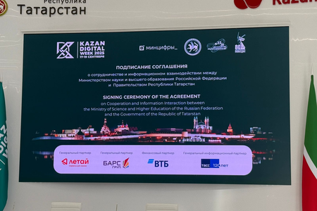 
Республика Татарстан и Минобрнауки России подписали соглашение о сотрудничестве и информационном взаимодействии
