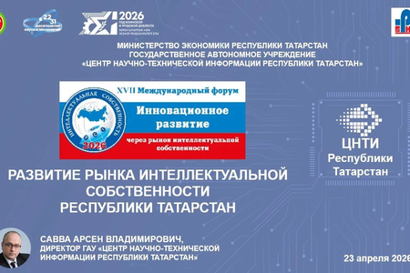 Сегодня Савва Арсен Владимирович, директор ГАУ «Центр научно-технической информации Республики Татарстан» принял участие в работе XVII Международного Форума