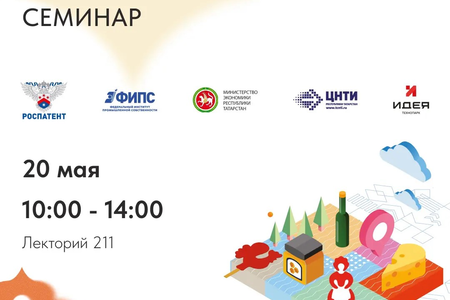 Семинар по вопросам охраны региональных брендов